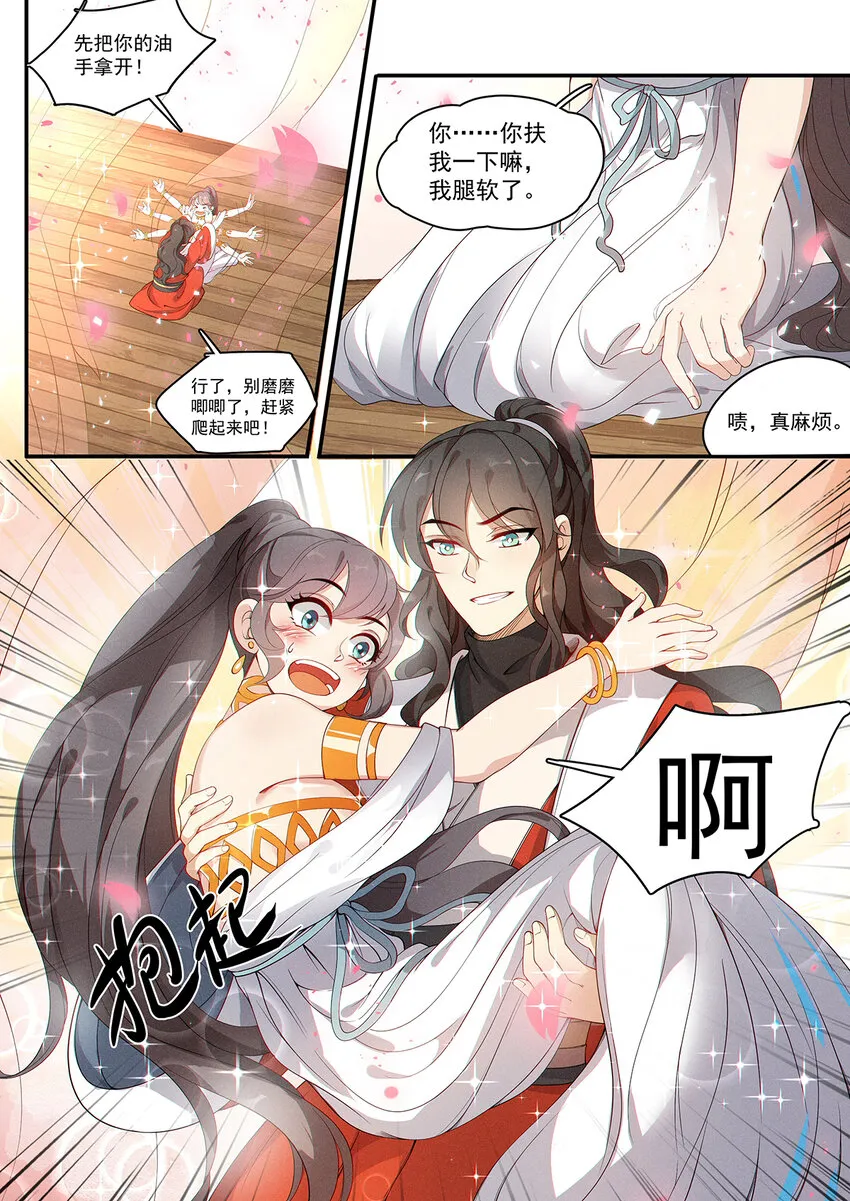009 不识无言莫修仙 第4页