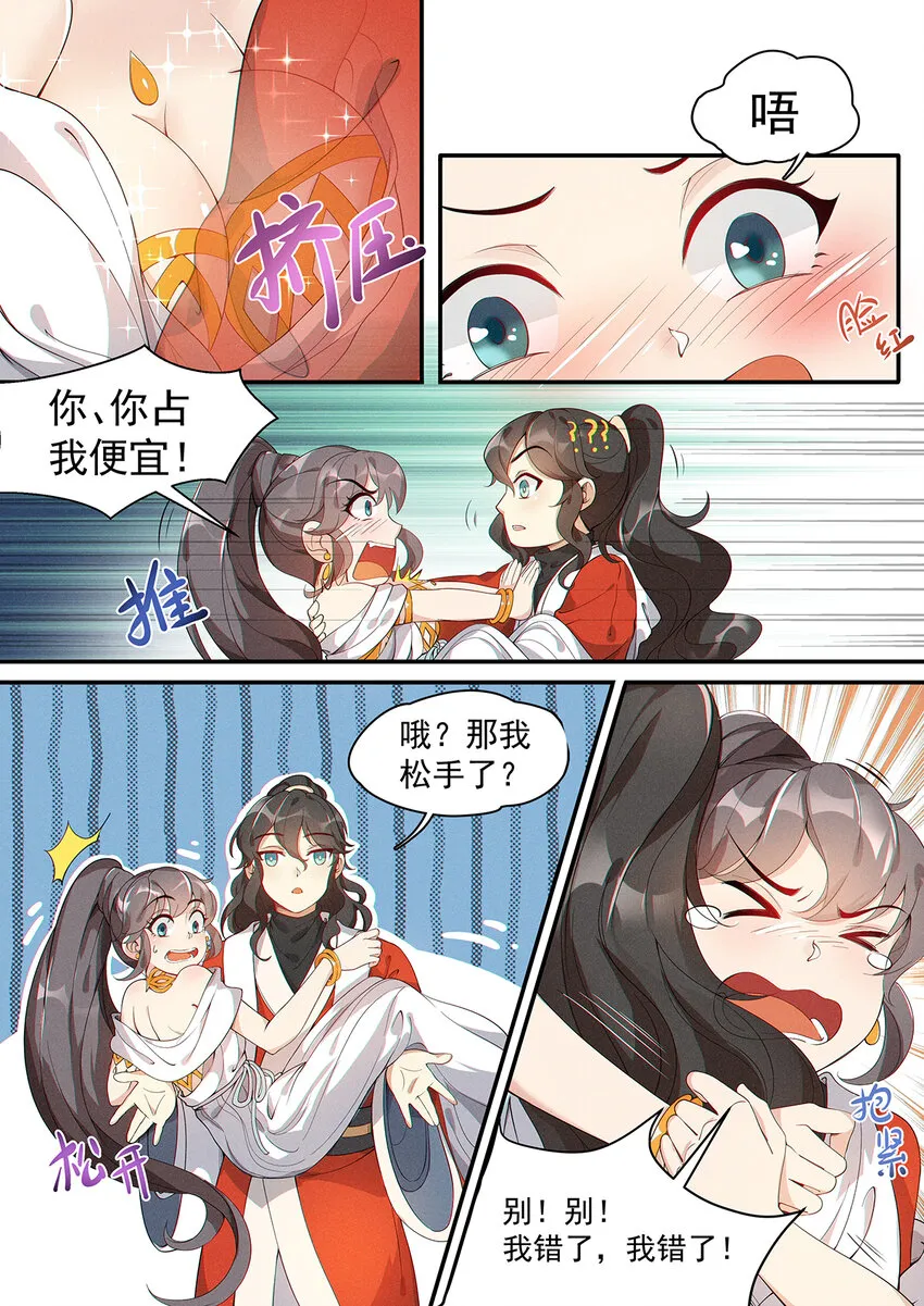 009 不识无言莫修仙 第5页