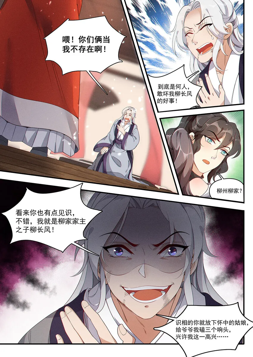 009 不识无言莫修仙 第6页