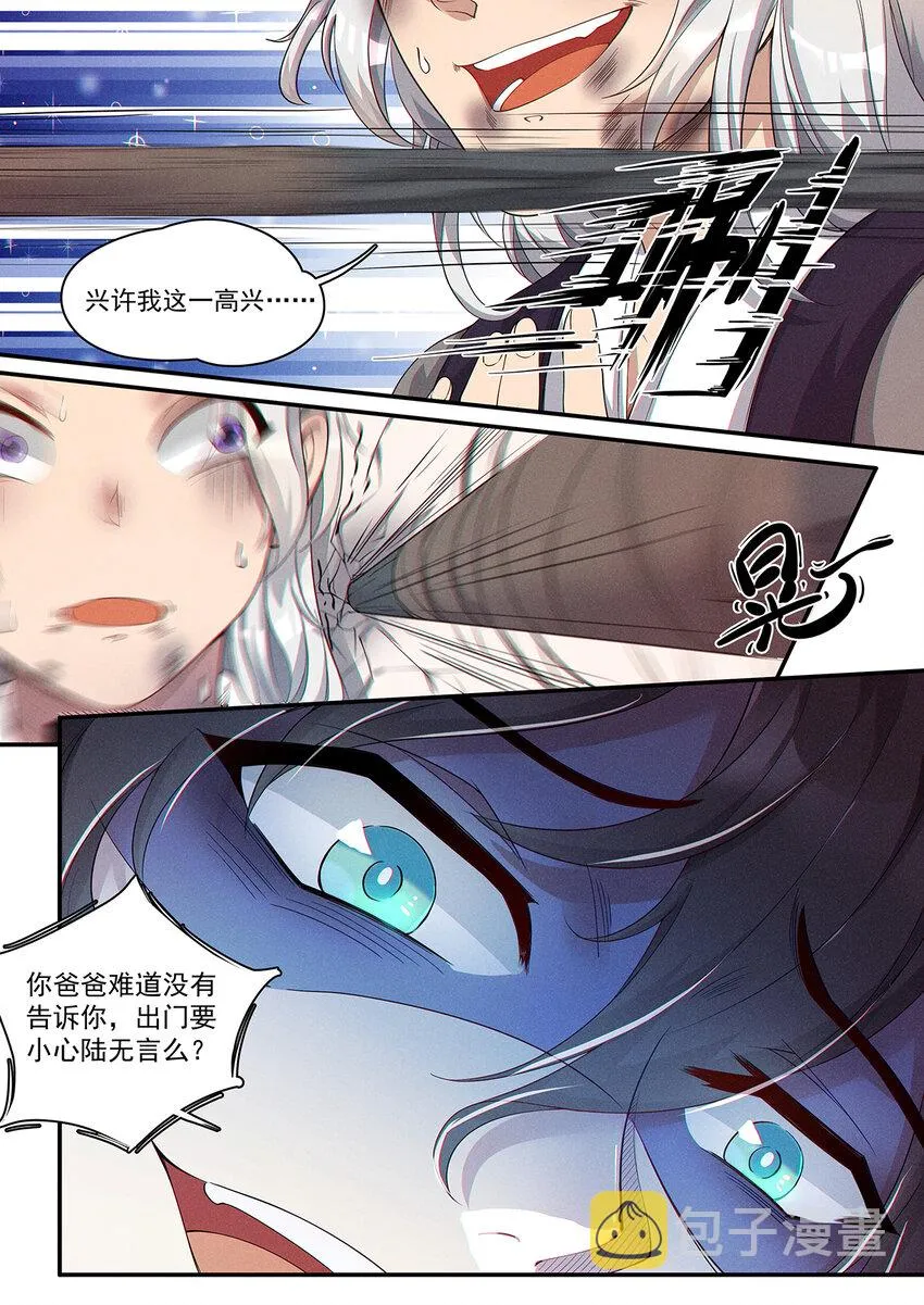 009 不识无言莫修仙 第7页