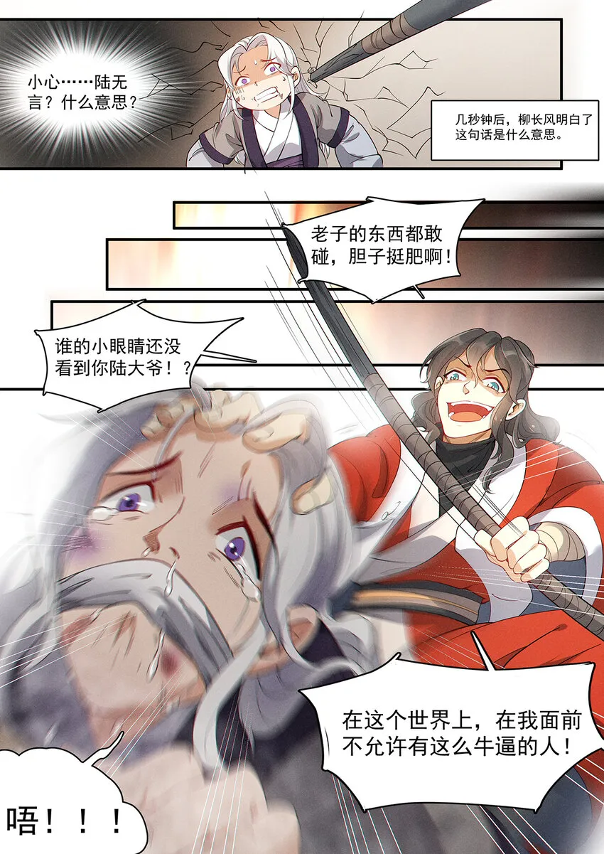 009 不识无言莫修仙 第8页