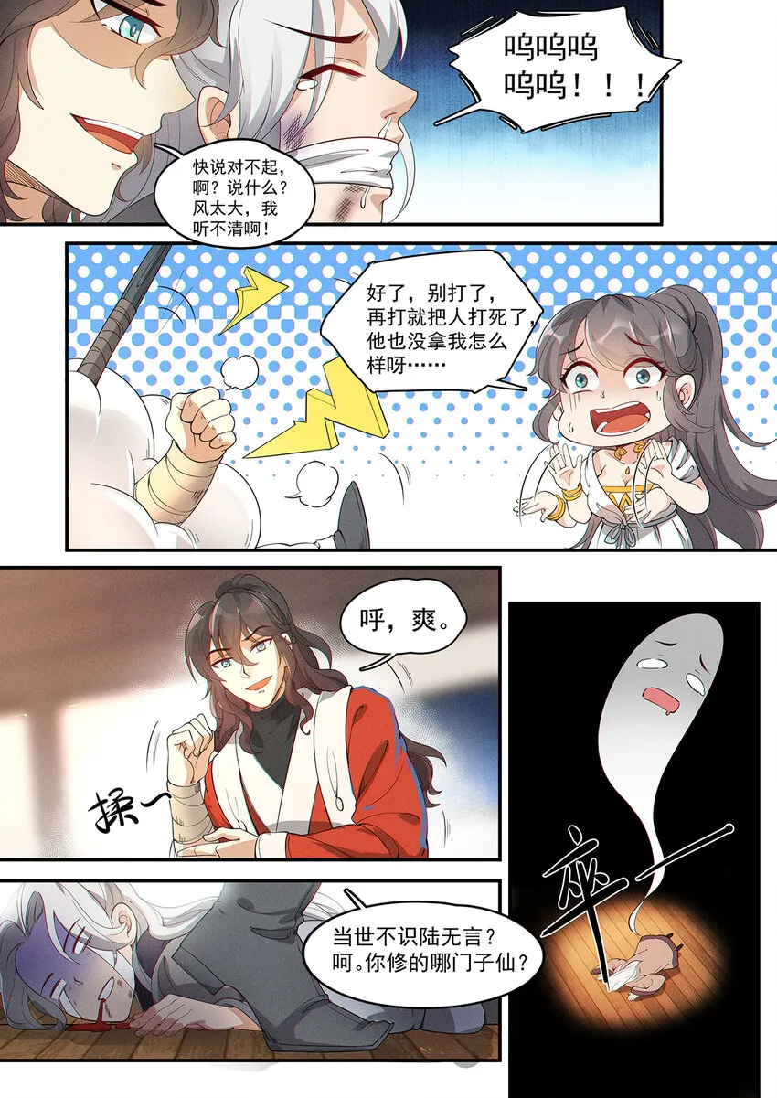 009 不识无言莫修仙 第9页
