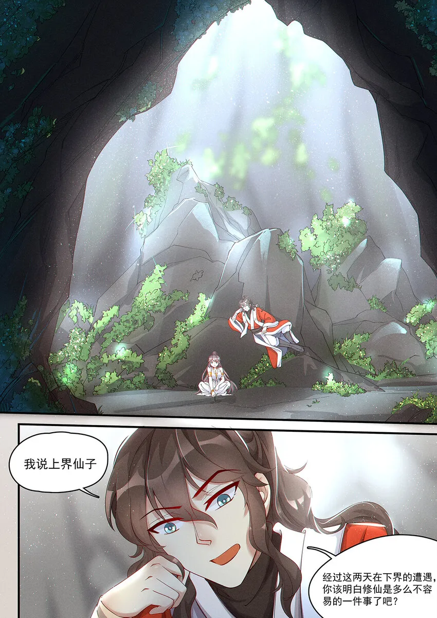 009 不识无言莫修仙 第10页