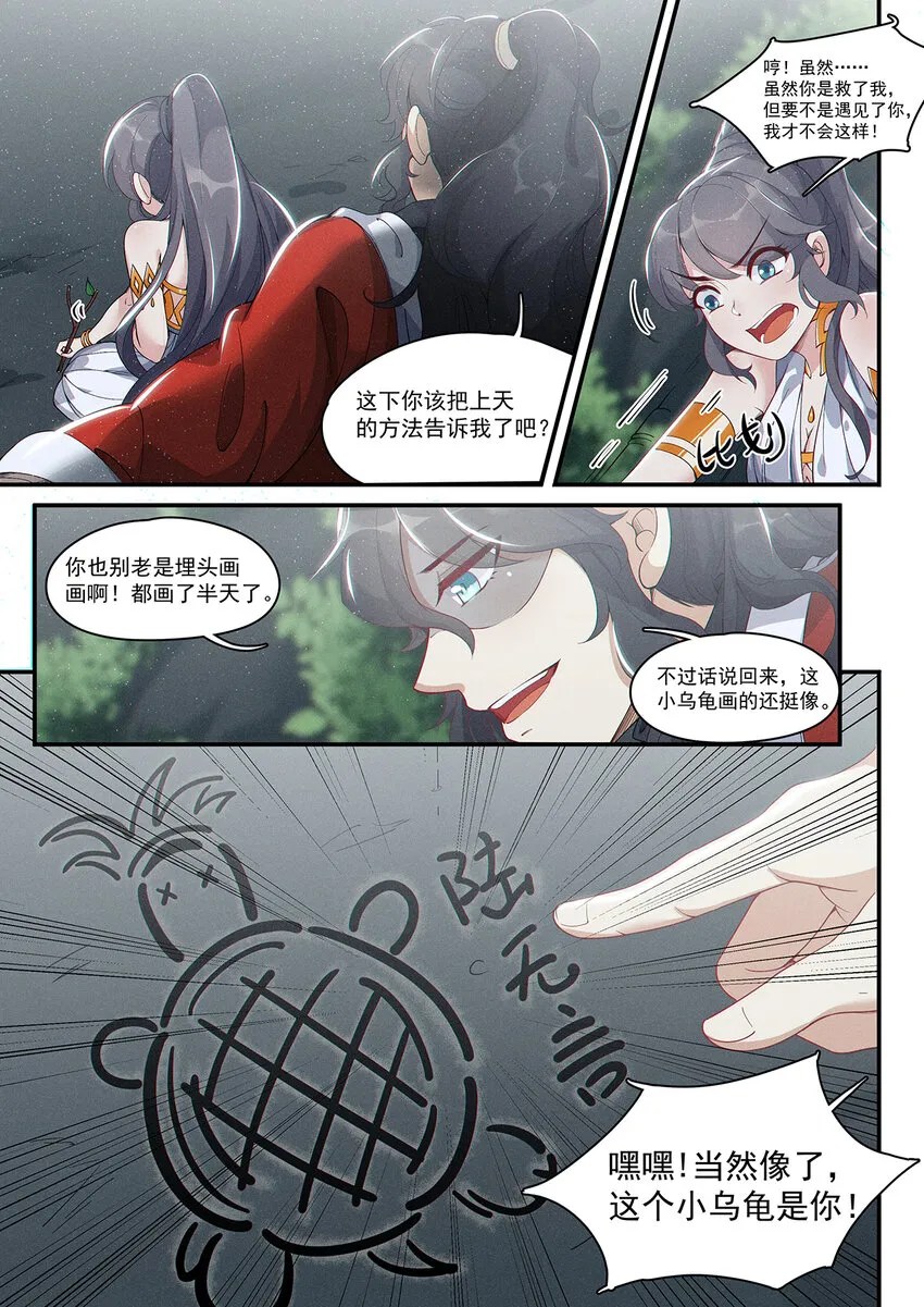 009 不识无言莫修仙 第11页