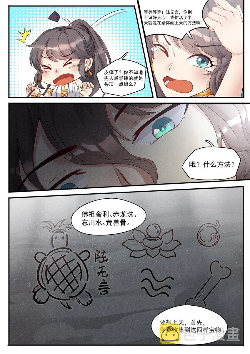 009 不识无言莫修仙 第12页