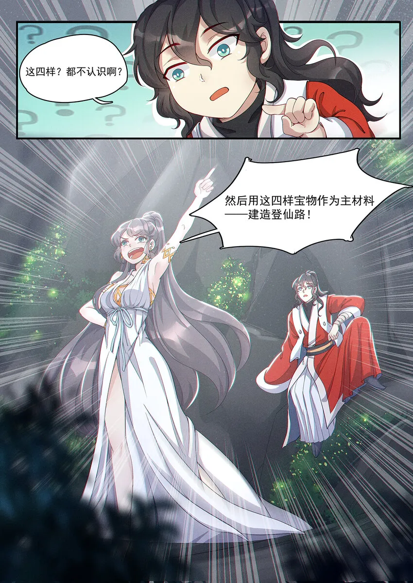 009 不识无言莫修仙 第13页
