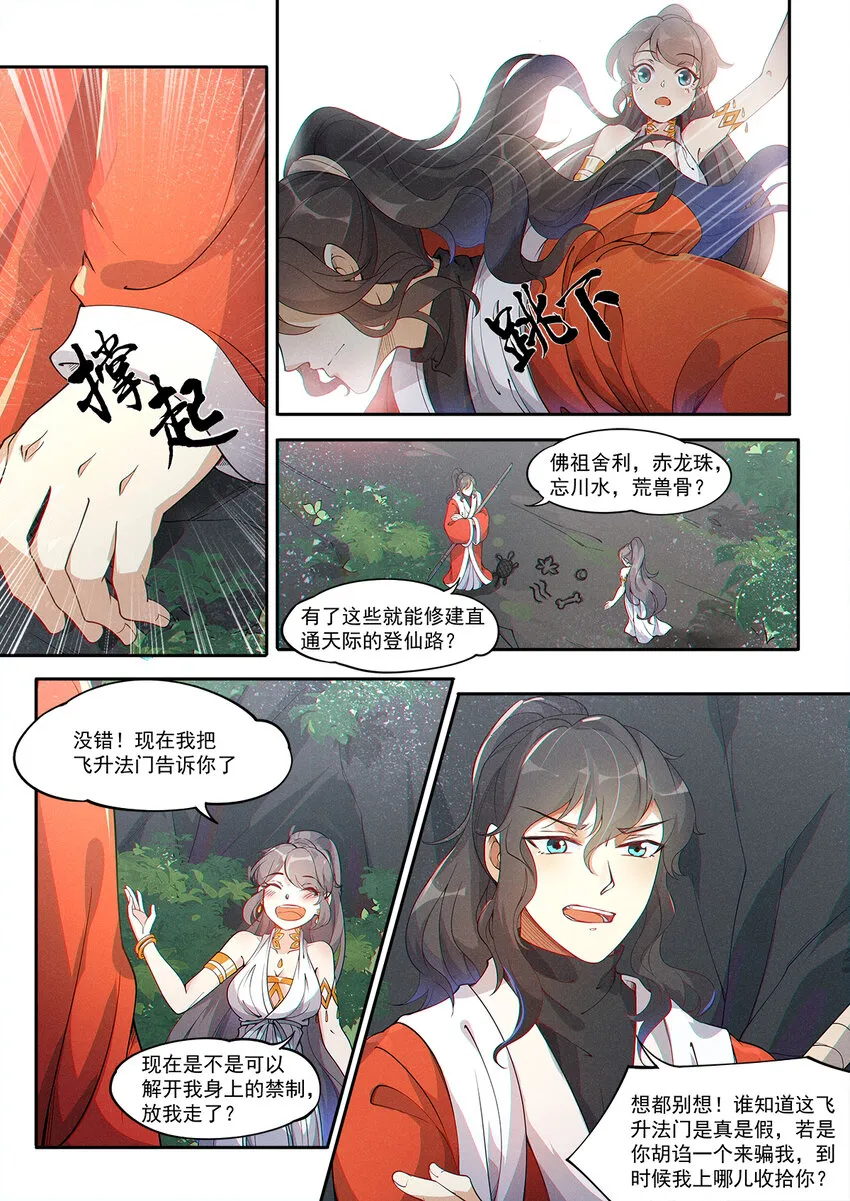010 登仙容易修路难 第2页