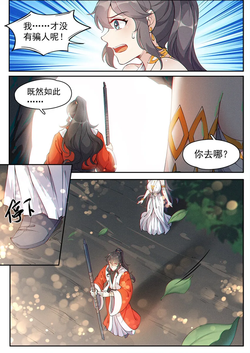 010 登仙容易修路难 第3页