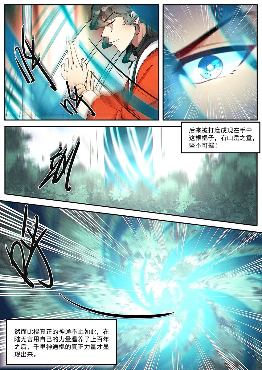 010 登仙容易修路难 第5页