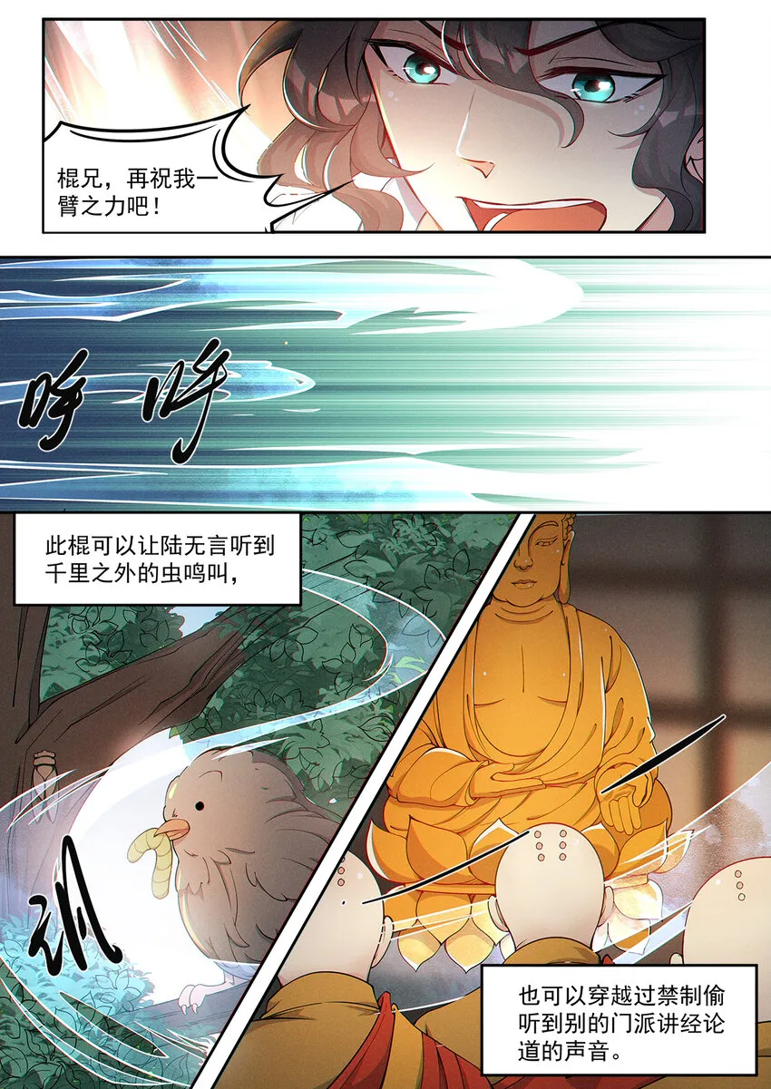 010 登仙容易修路难 第6页