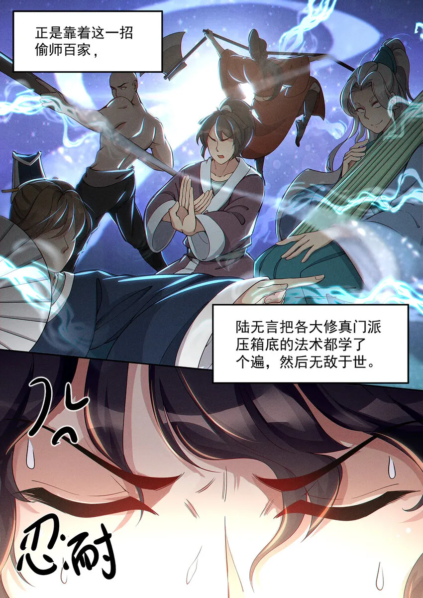 010 登仙容易修路难 第7页