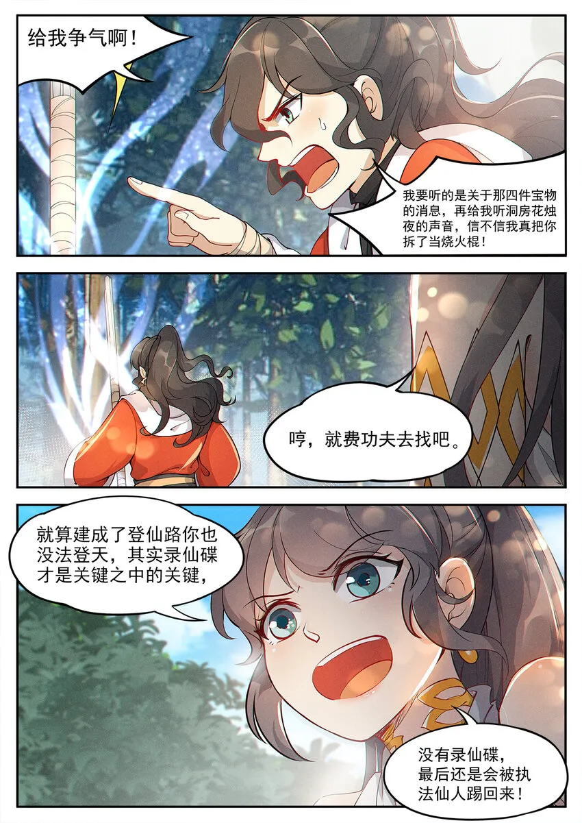 010 登仙容易修路难 第8页