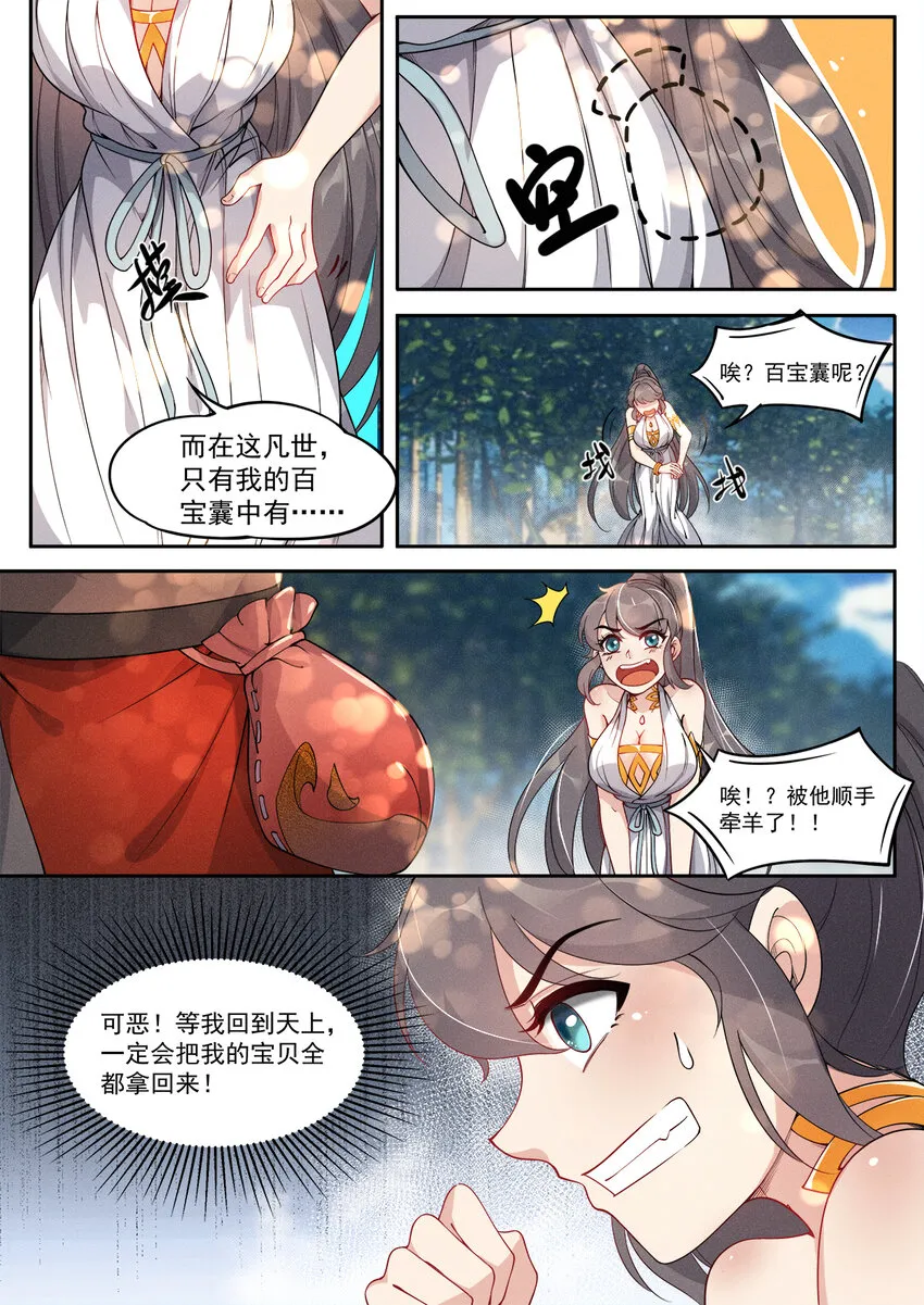 010 登仙容易修路难 第9页