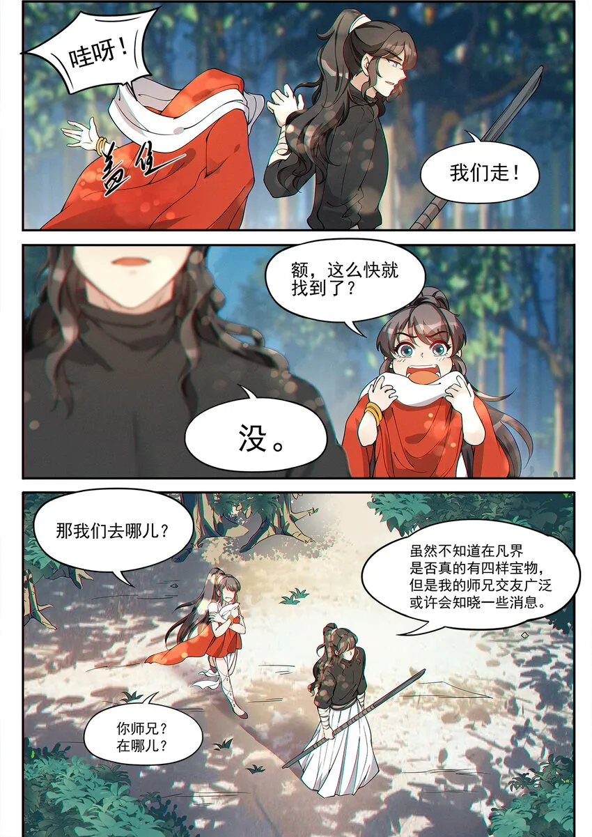010 登仙容易修路难 第10页