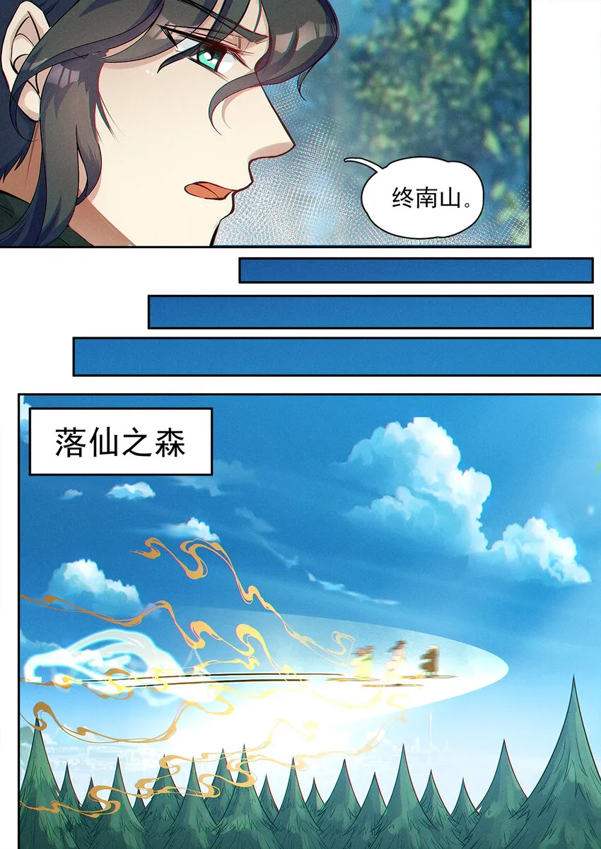 010 登仙容易修路难 第11页