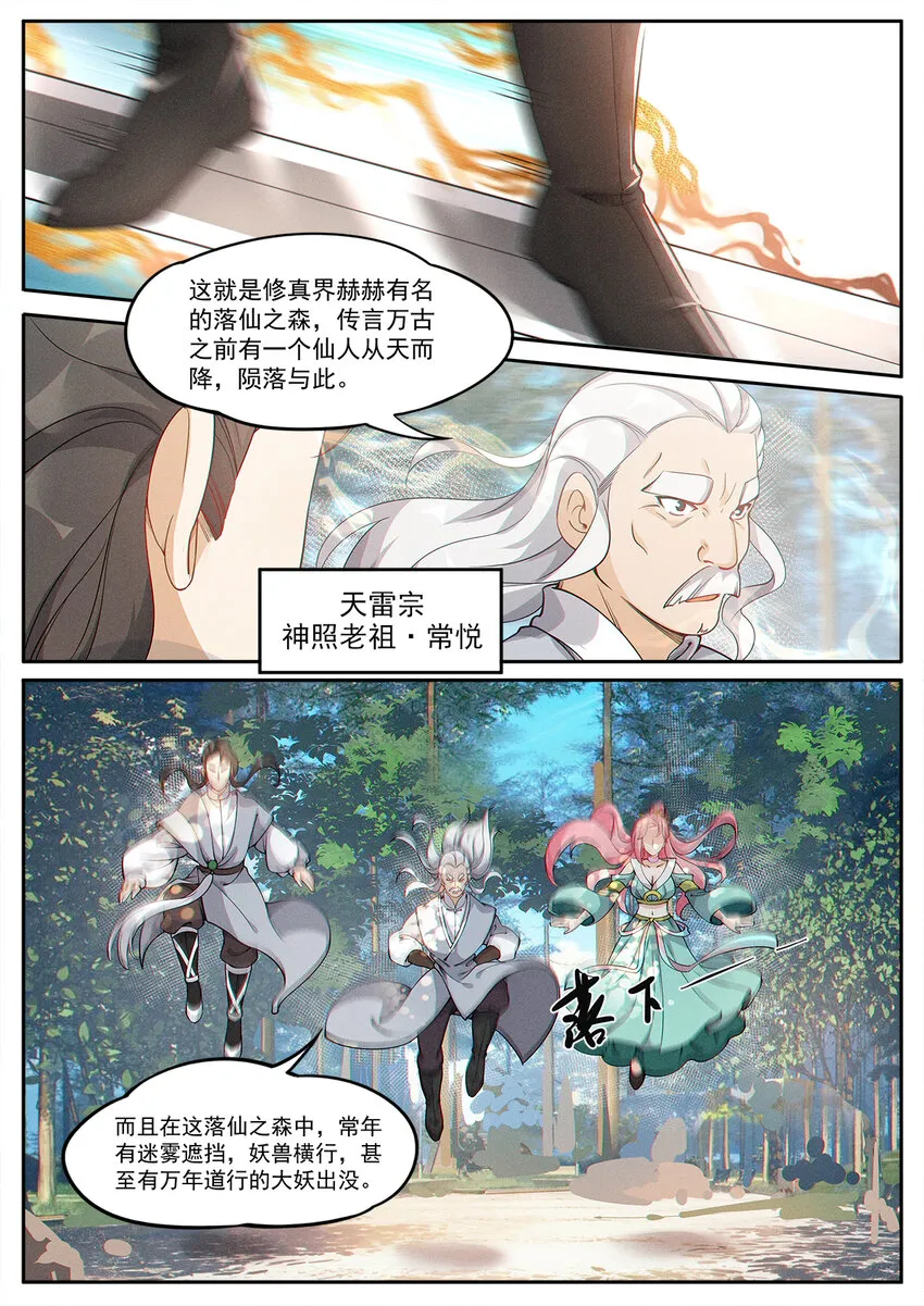 010 登仙容易修路难 第12页