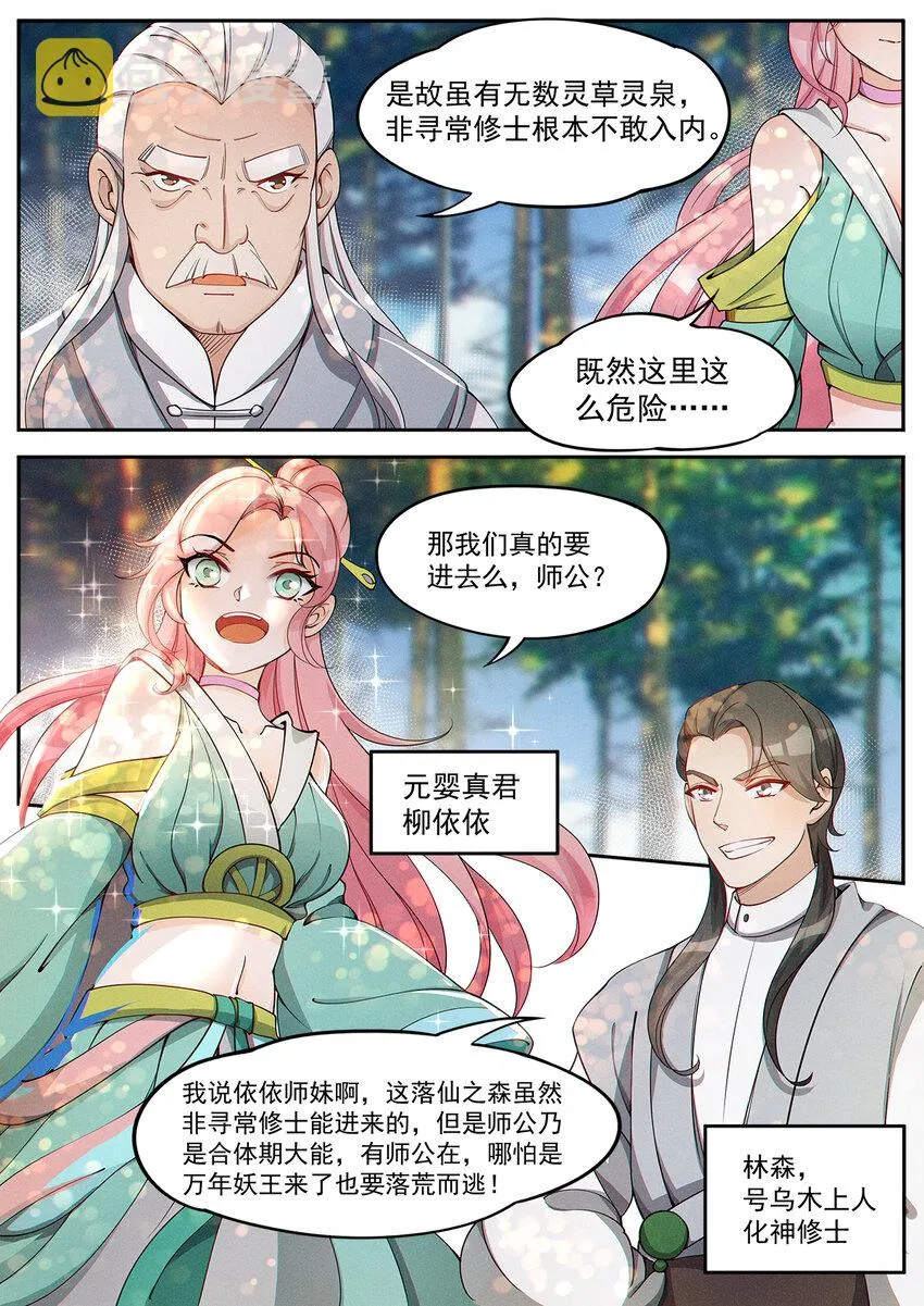 010 登仙容易修路难 第13页