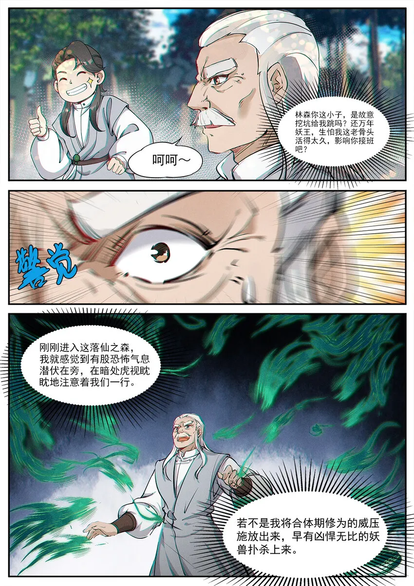 010 登仙容易修路难 第14页