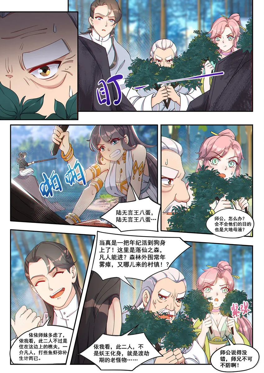 011 并指成剑流水断 第2页