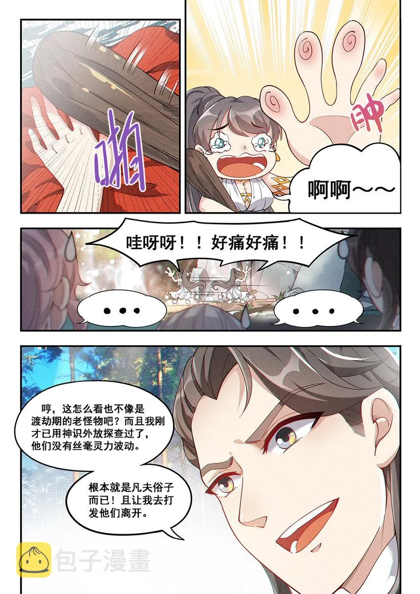 011 并指成剑流水断 第3页