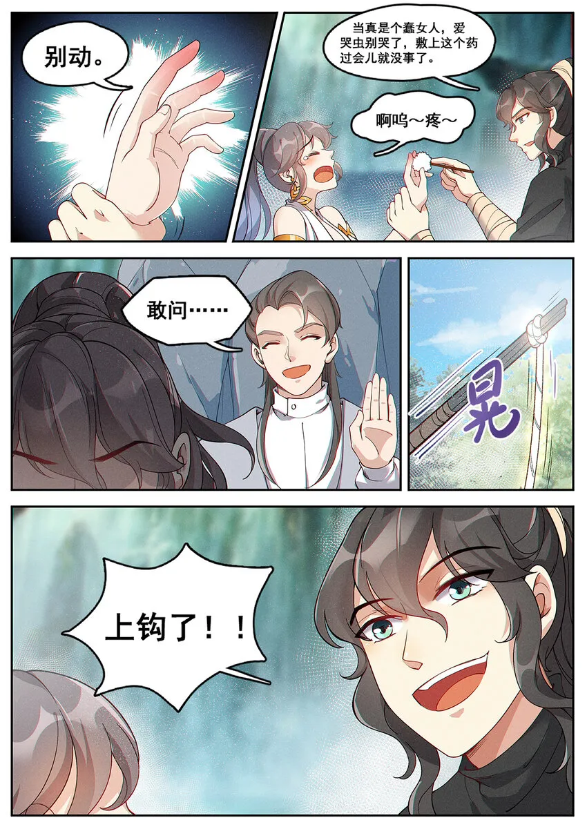 011 并指成剑流水断 第4页