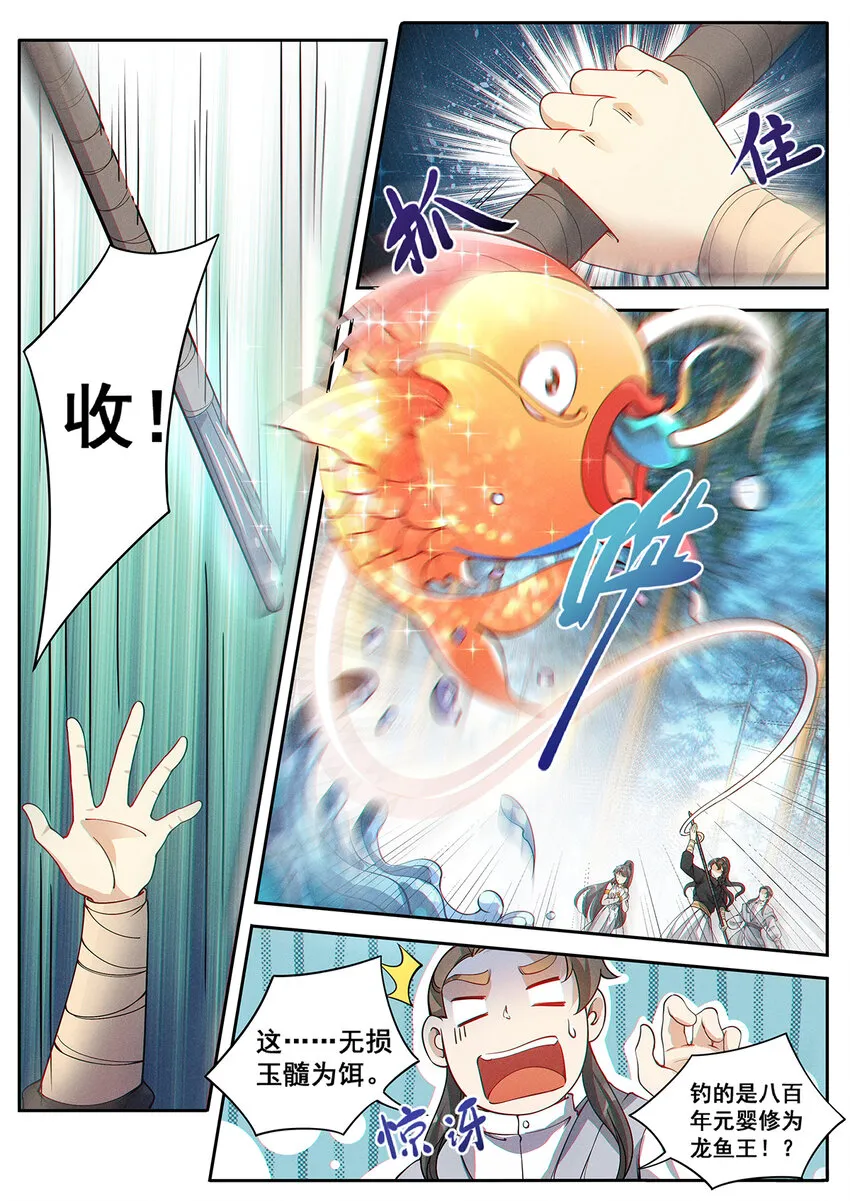 011 并指成剑流水断 第5页