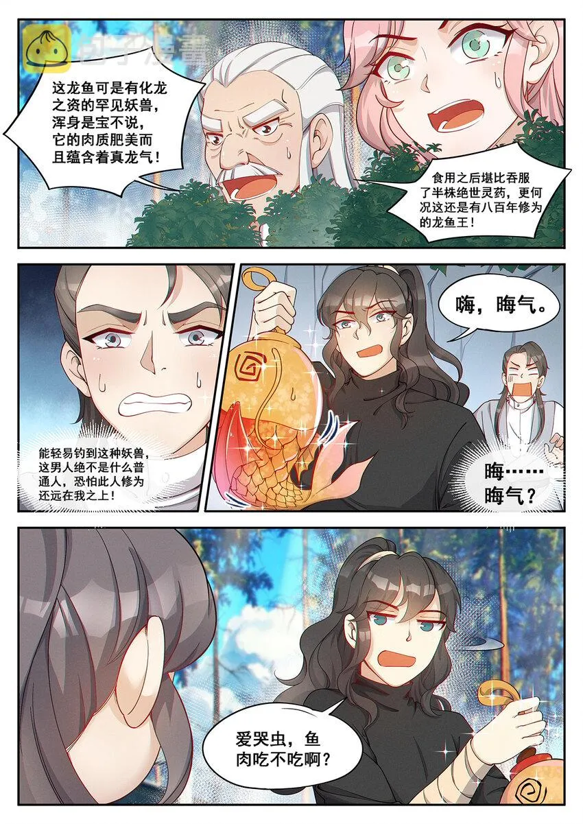 011 并指成剑流水断 第6页