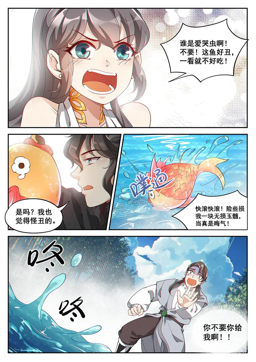 011 并指成剑流水断 第7页