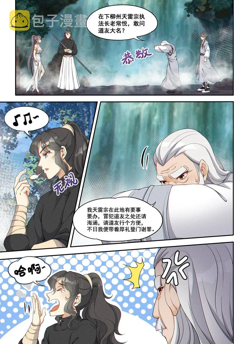 011 并指成剑流水断 第9页