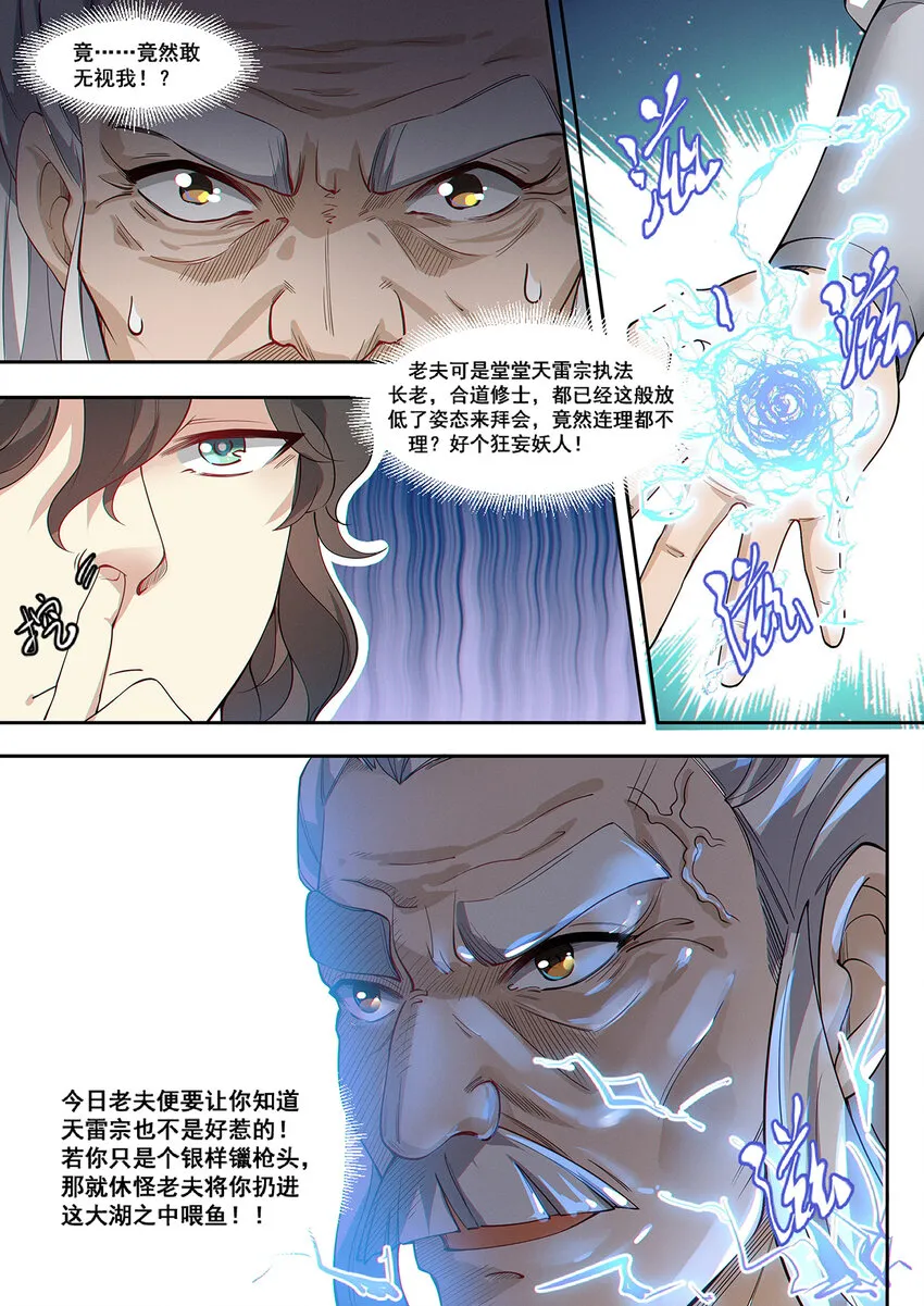 011 并指成剑流水断 第10页