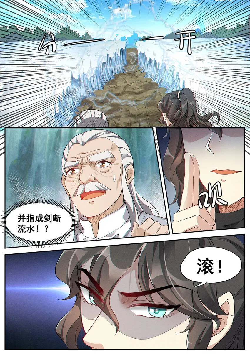 011 并指成剑流水断 第12页
