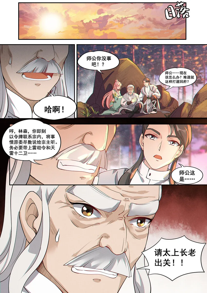 011 并指成剑流水断 第13页
