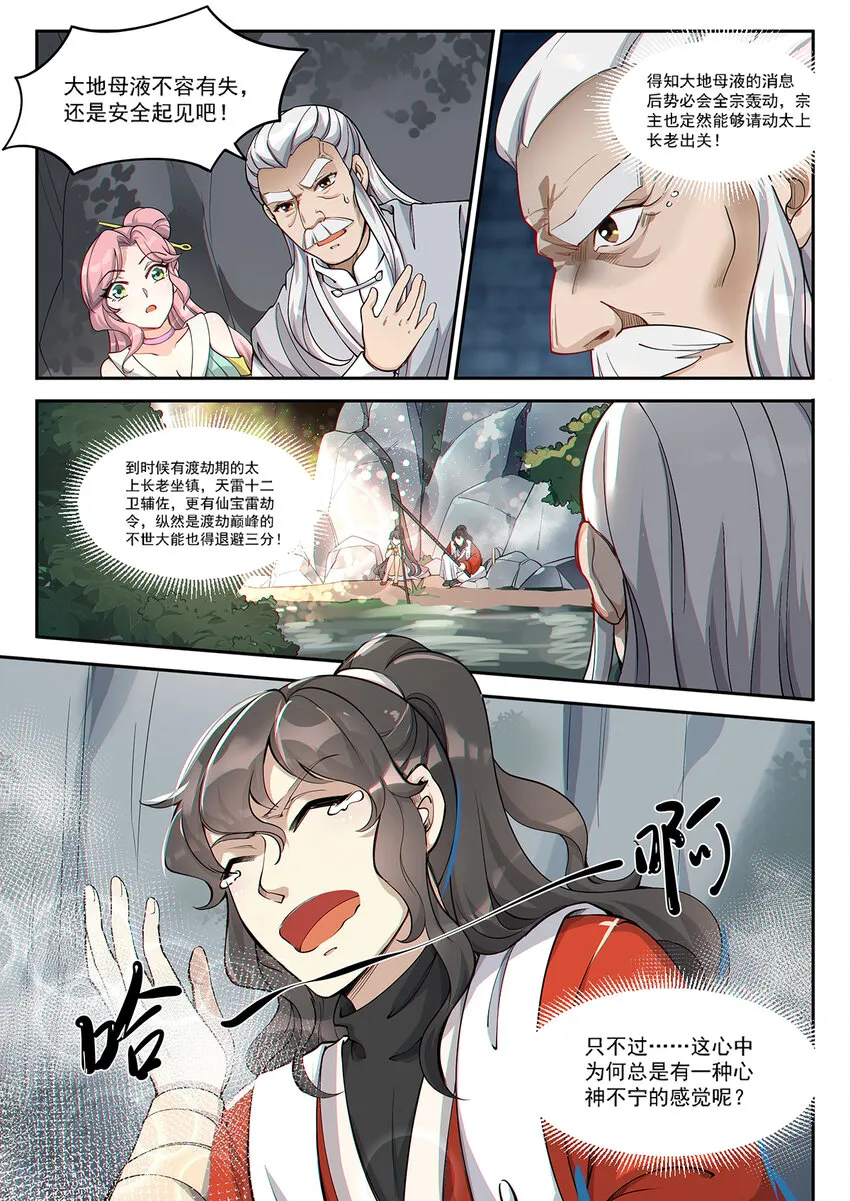 012 还想单身五百年 第3页