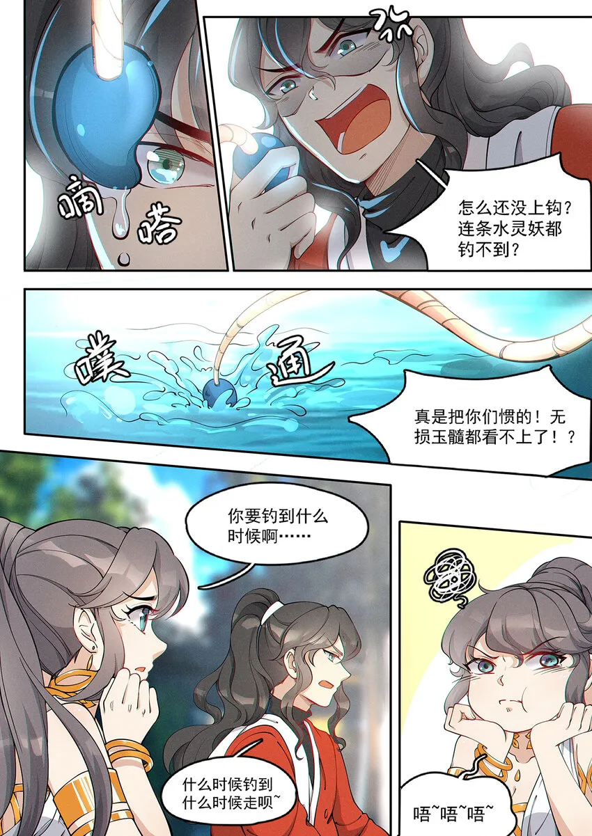 012 还想单身五百年 第4页