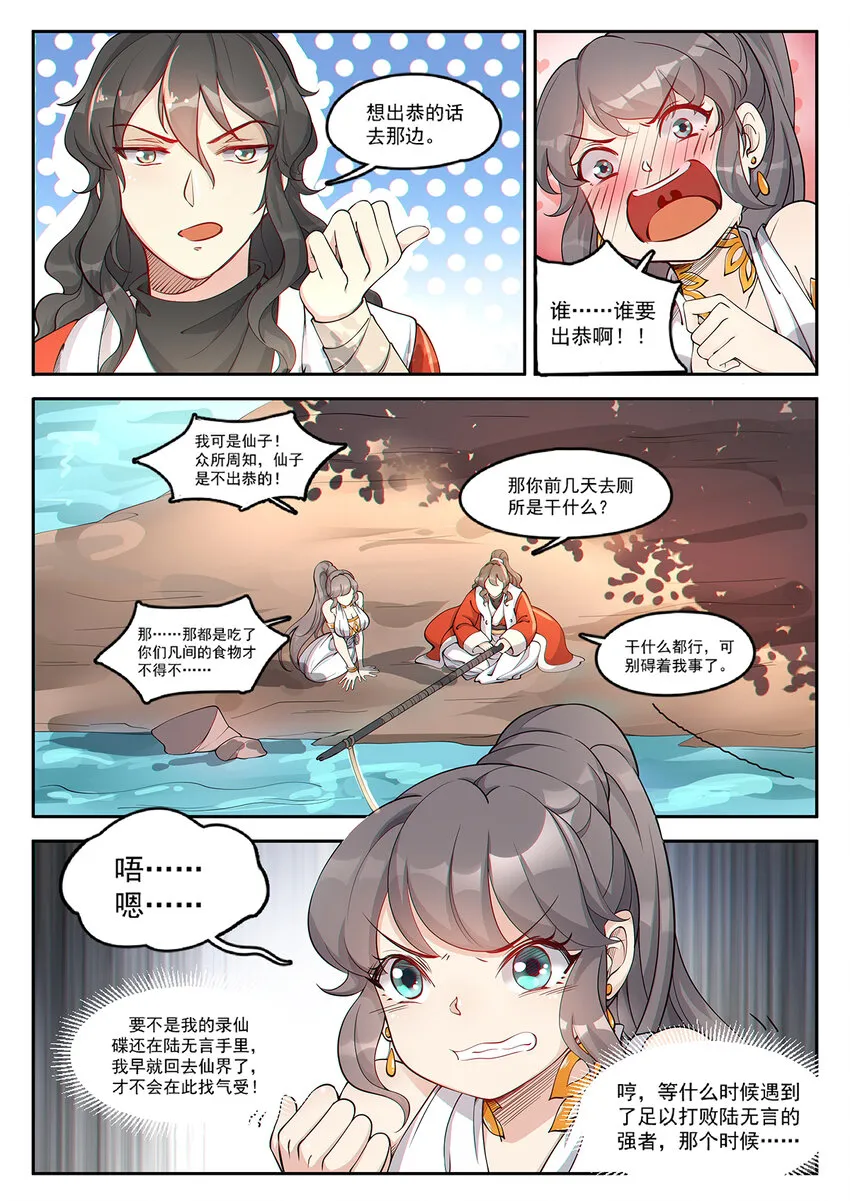 012 还想单身五百年 第5页