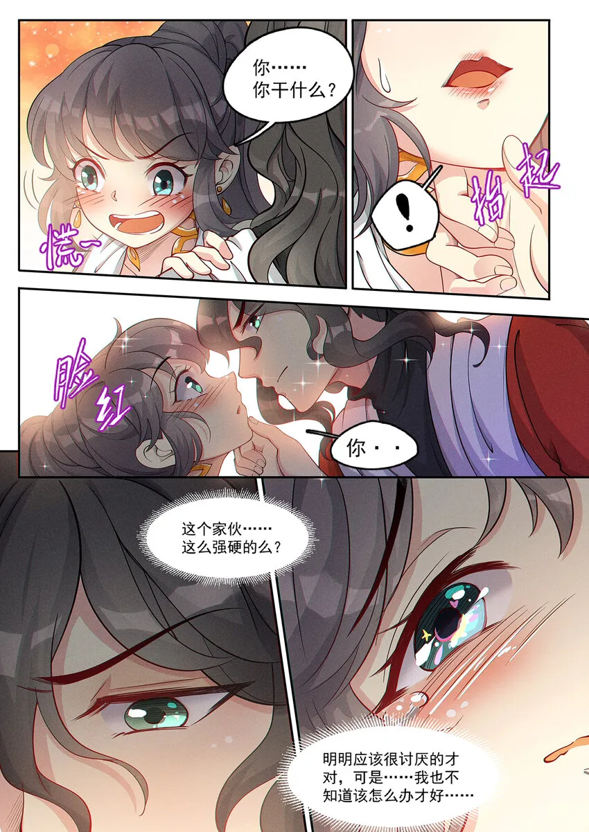 012 还想单身五百年 第7页