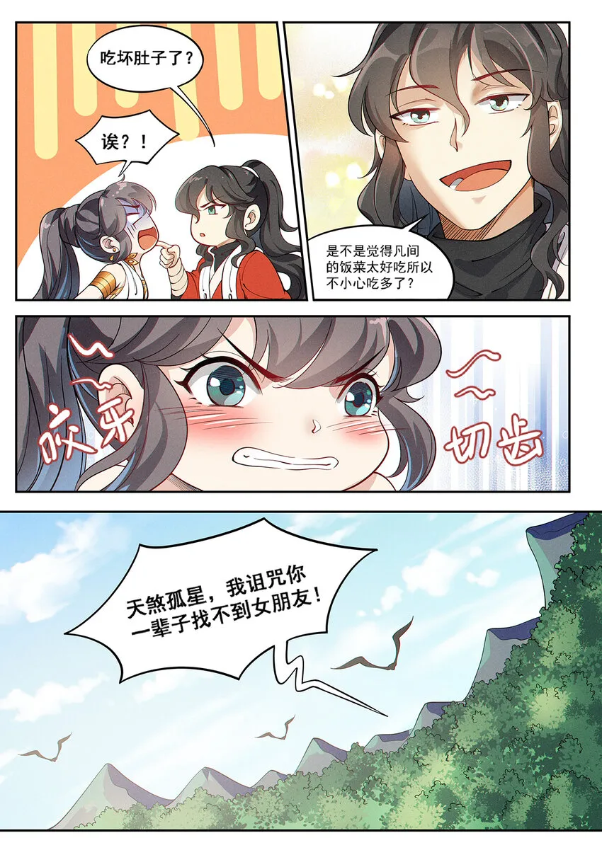 012 还想单身五百年 第8页