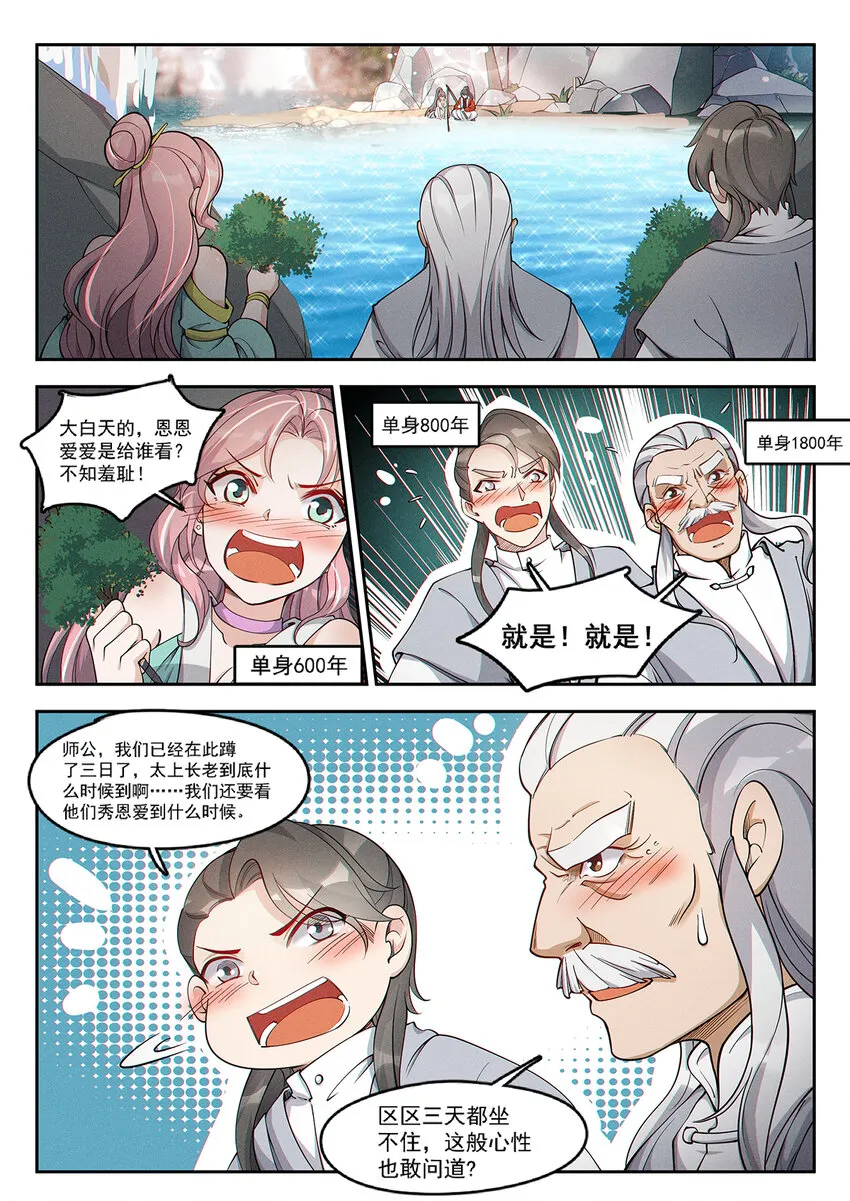 012 还想单身五百年 第9页