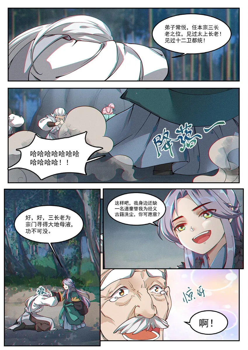 013 碍我钓鱼就该扇 第2页