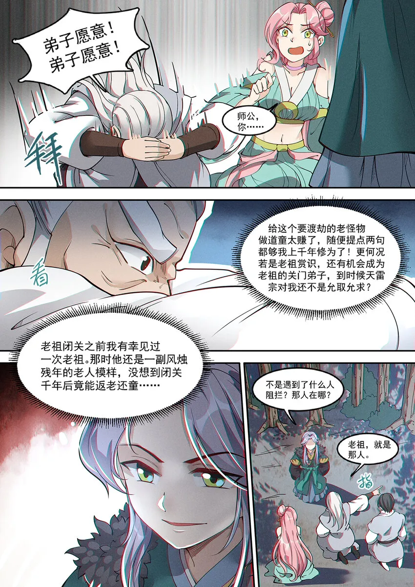 013 碍我钓鱼就该扇 第3页