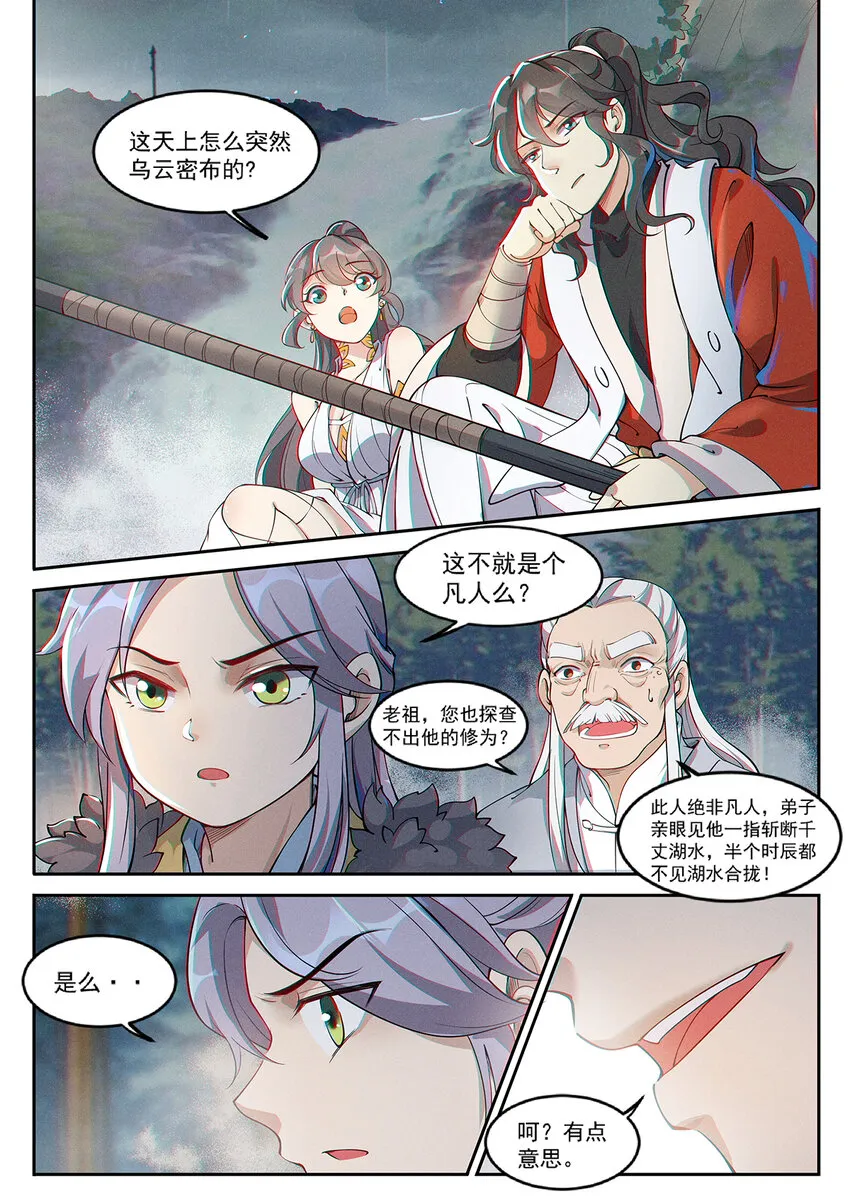 013 碍我钓鱼就该扇 第4页