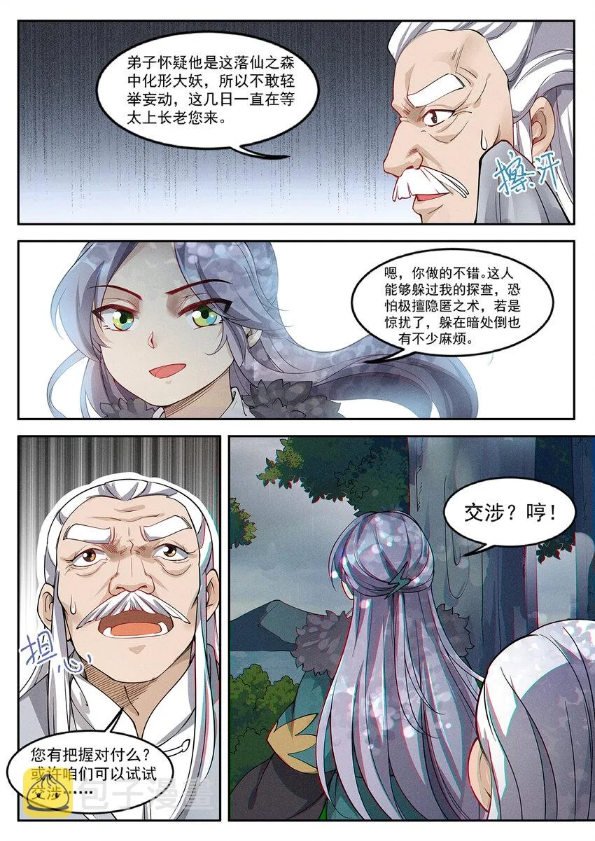 013 碍我钓鱼就该扇 第5页