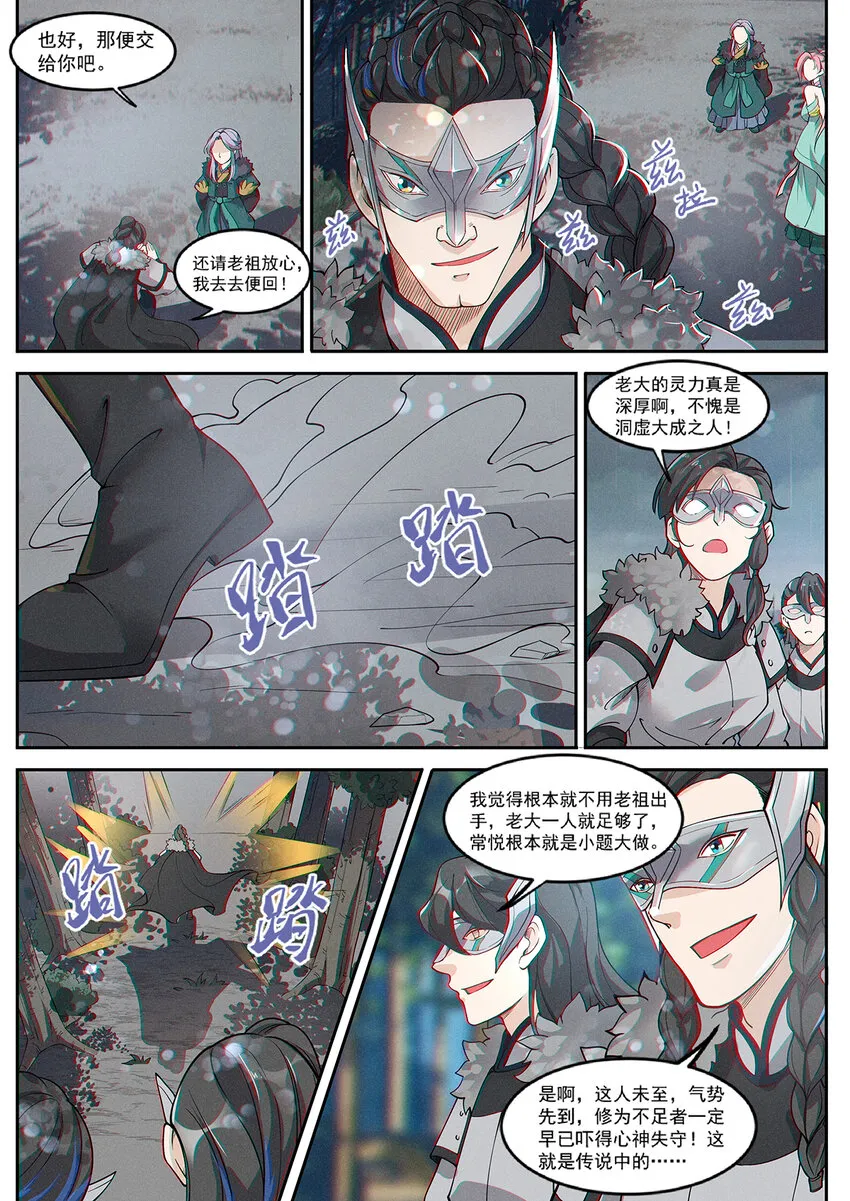 013 碍我钓鱼就该扇 第7页