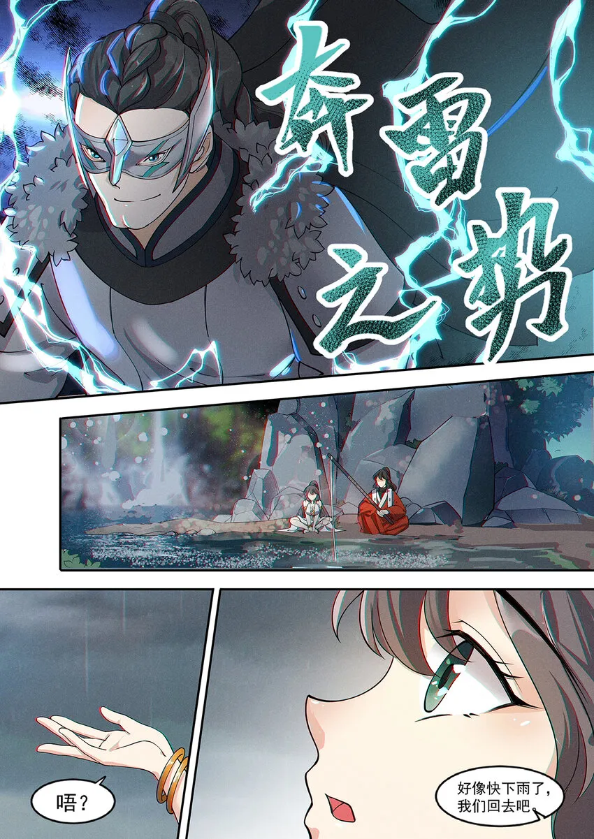 013 碍我钓鱼就该扇 第8页