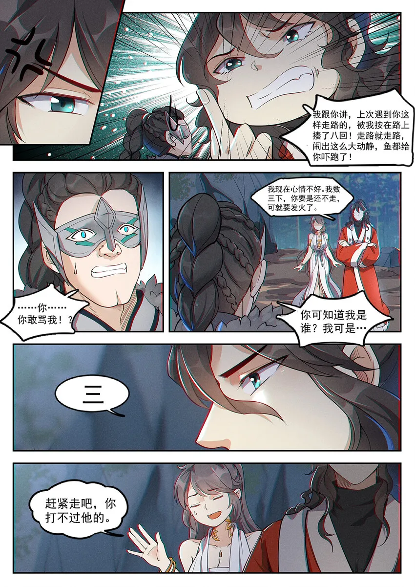 013 碍我钓鱼就该扇 第10页