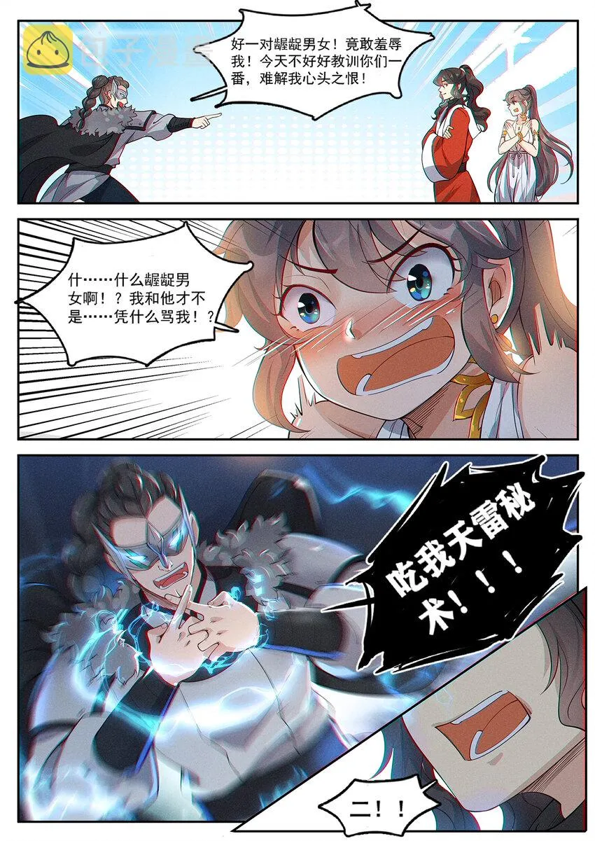 013 碍我钓鱼就该扇 第11页