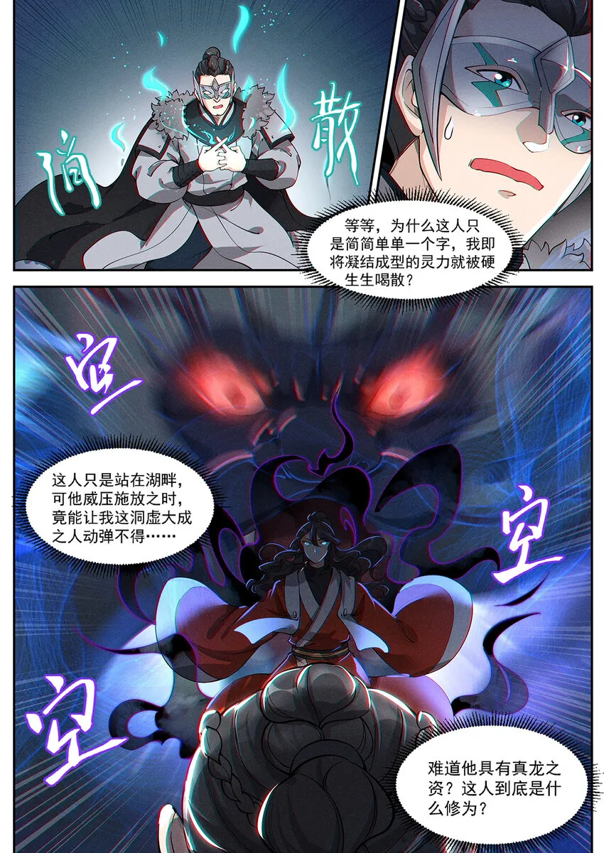 013 碍我钓鱼就该扇 第12页