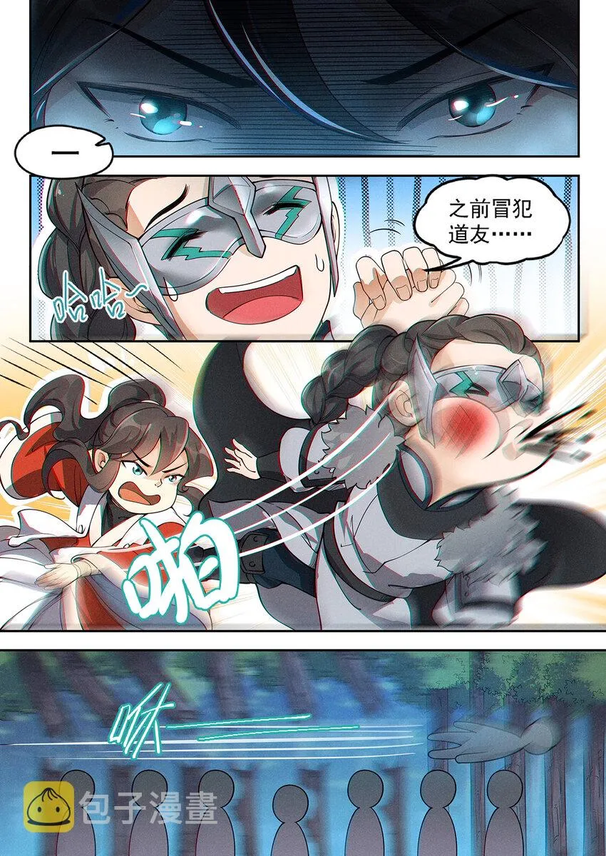013 碍我钓鱼就该扇 第13页