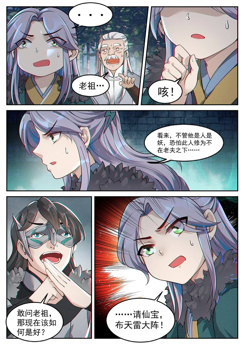 013 碍我钓鱼就该扇 第14页