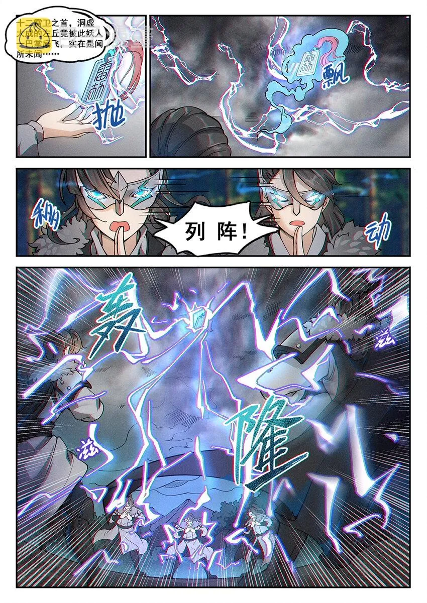 014 落仙之森真龙现 第2页